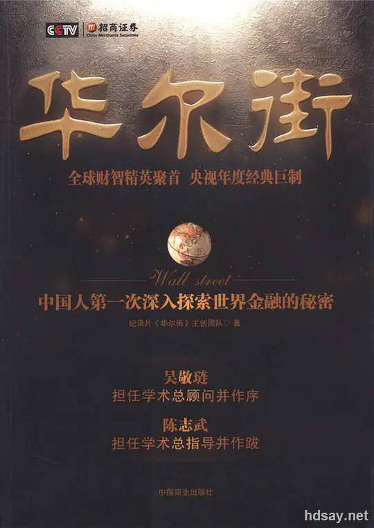 华尔街