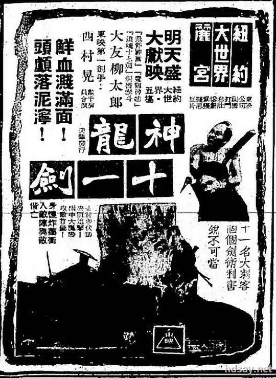 十一武士
