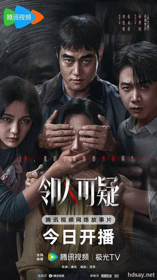 邻人可疑