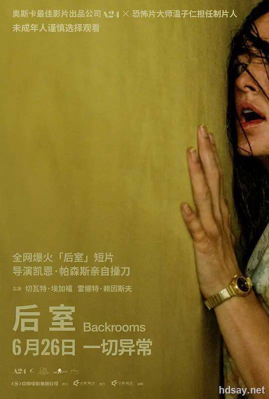 后室(电影版)
