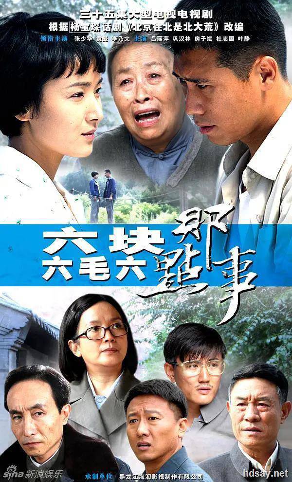 六块六毛六那点事