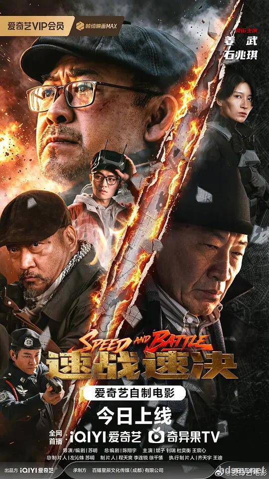 速战速决