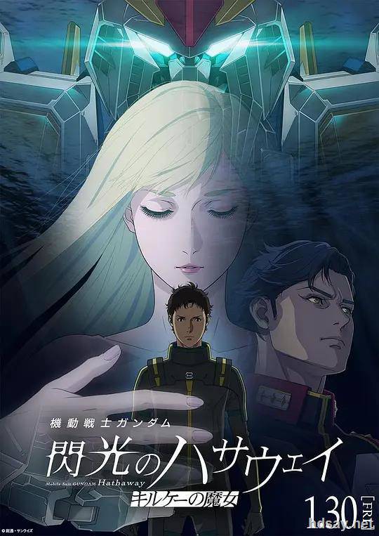 机动战士高达.闪光的哈萨维.喀耳刻的魔女