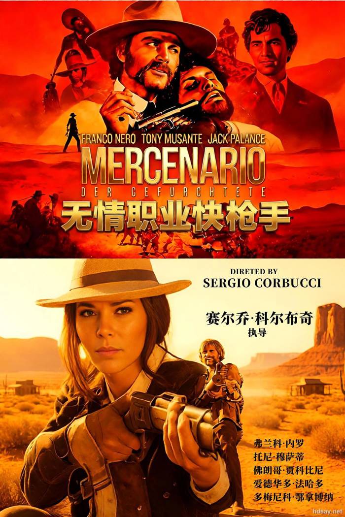 无情职业快枪手
