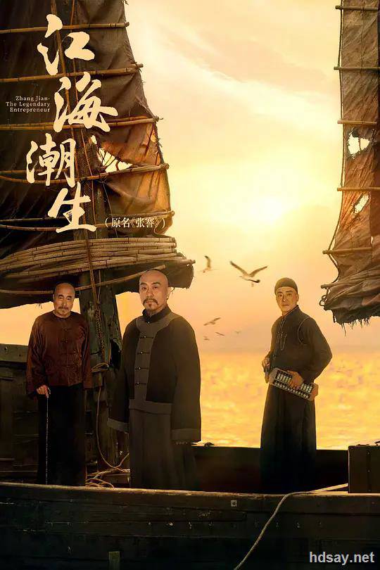 江海潮生