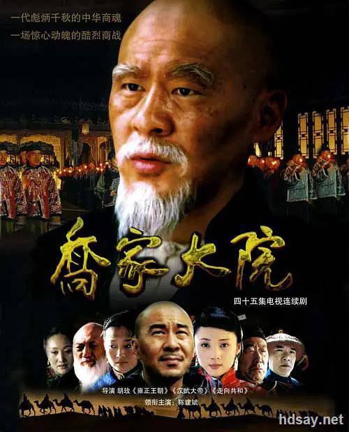 乔家大院