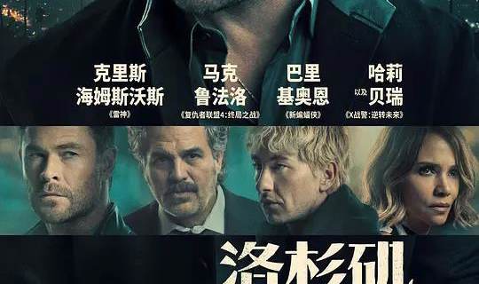 洛杉矶劫案