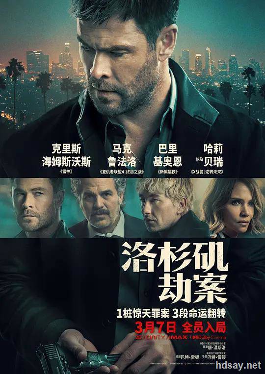 洛杉矶劫案