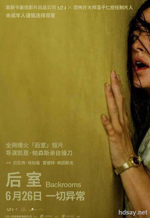 后室电影版