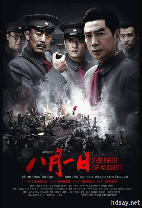 八月一日
