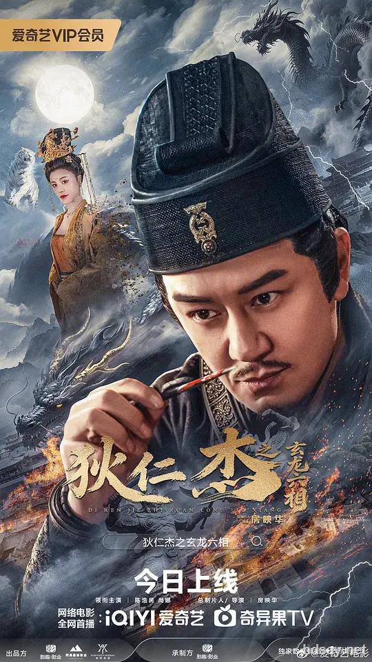 狄仁杰之玄龙六相