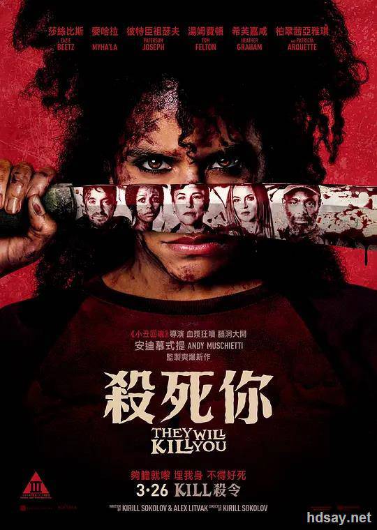 杀的就是你
