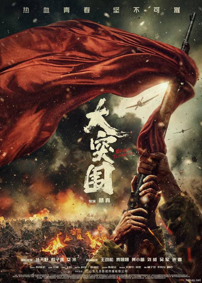 大突围