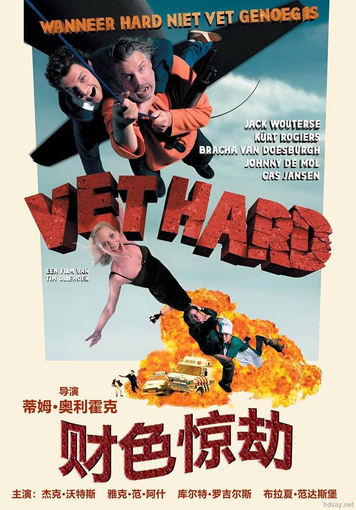 财色惊劫