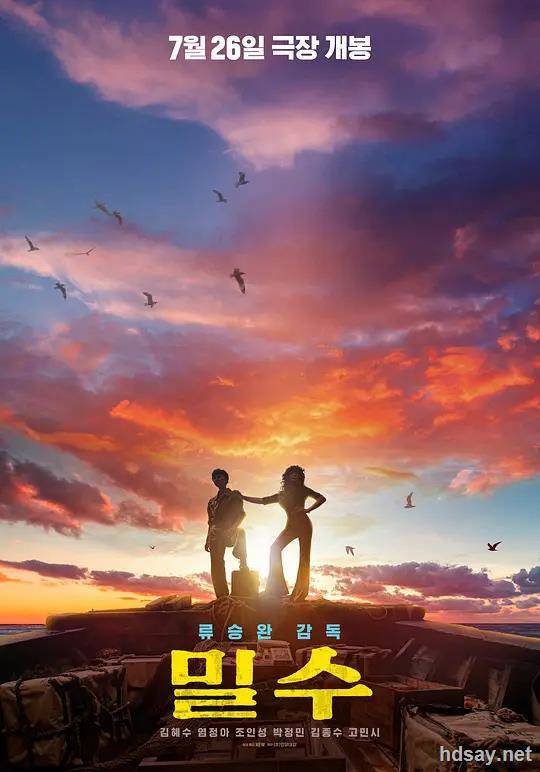 走私