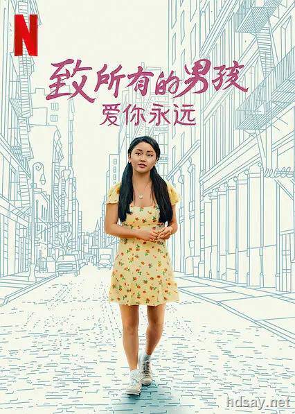 致所有我曾爱过的男孩3