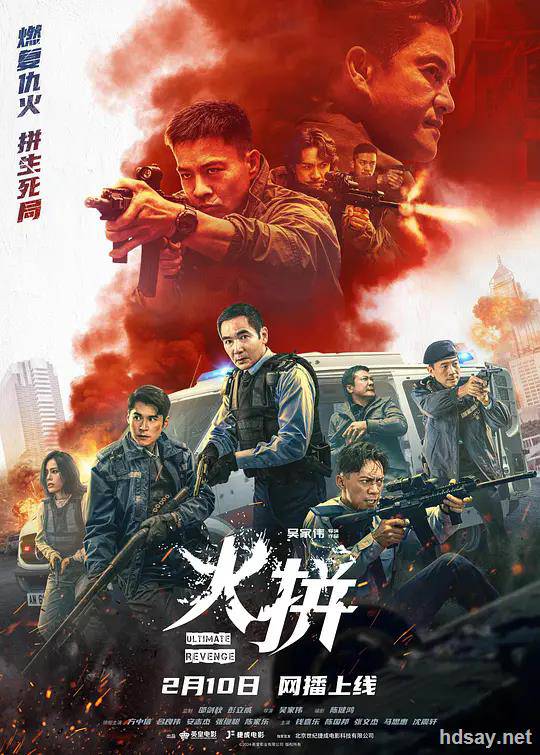 火拼
