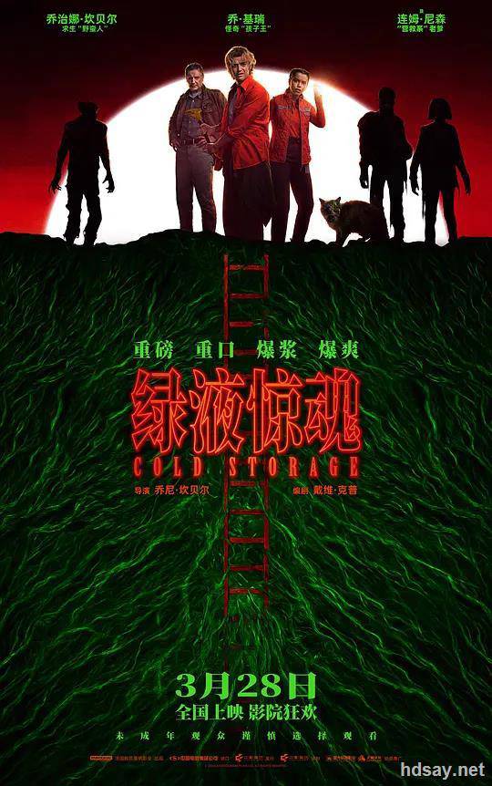 急冻营救