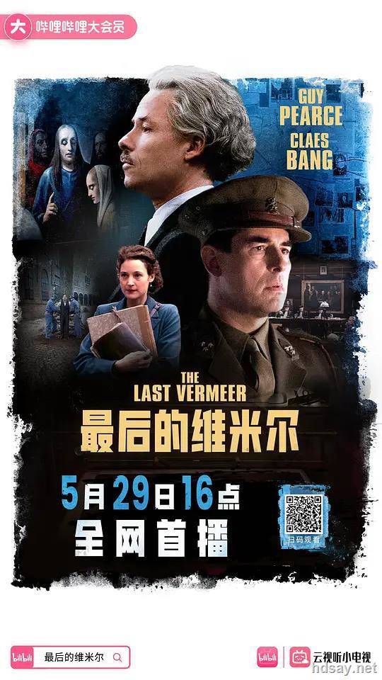 最后的维米尔