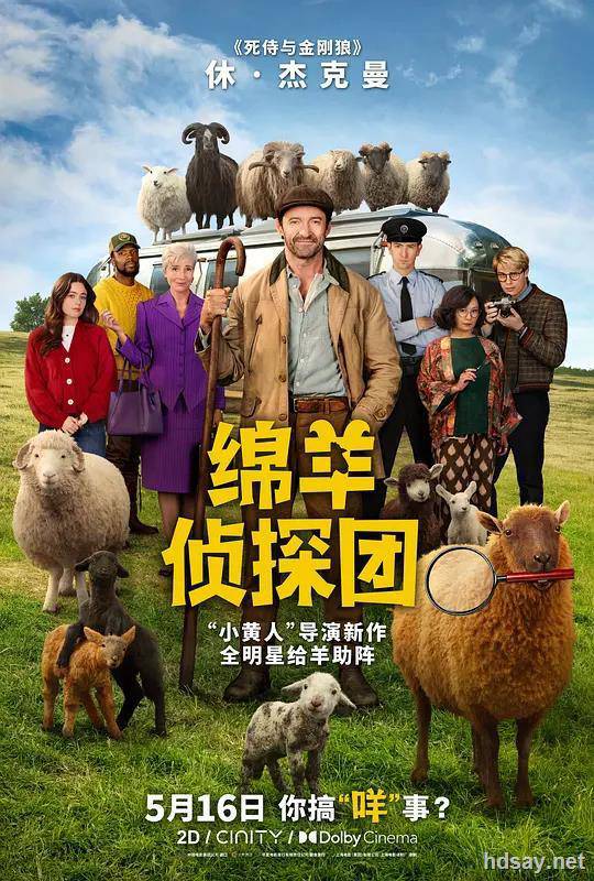 绵羊侦探团