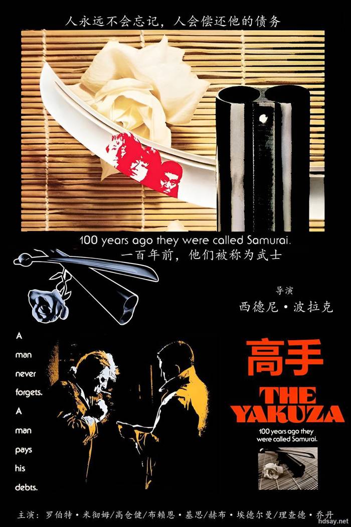 高手