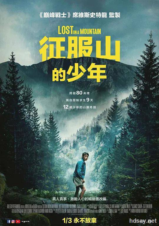 征服山的少年