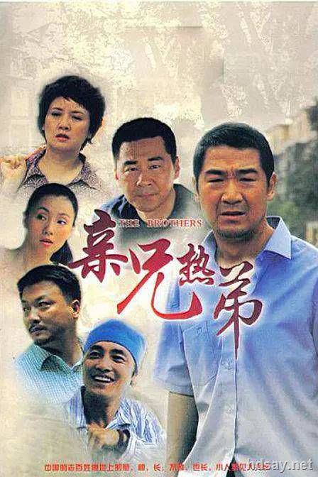 亲兄热弟2007