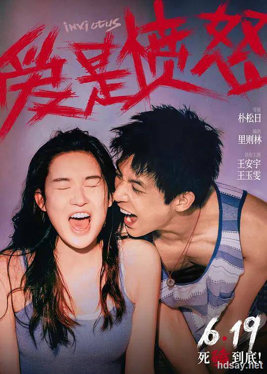爱是愤怒