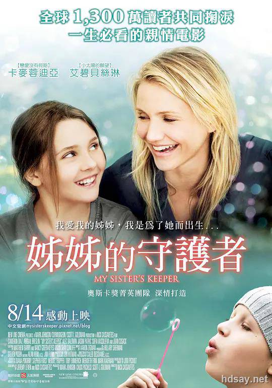 姐姐的守护者