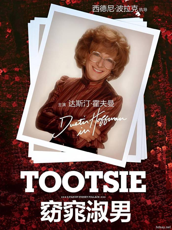 窈窕淑男Tootsie