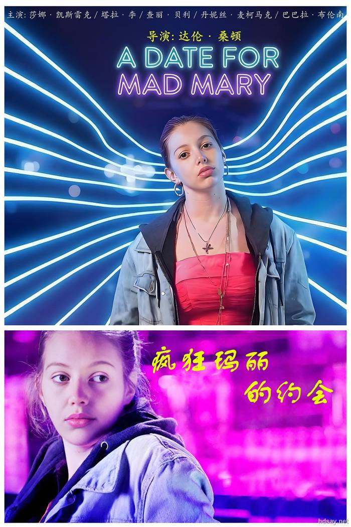 疯狂玛丽的约会