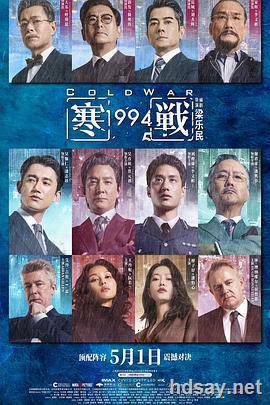 寒战1994