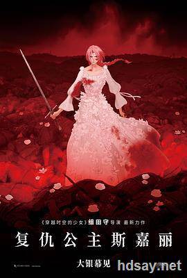 复仇公主斯嘉丽