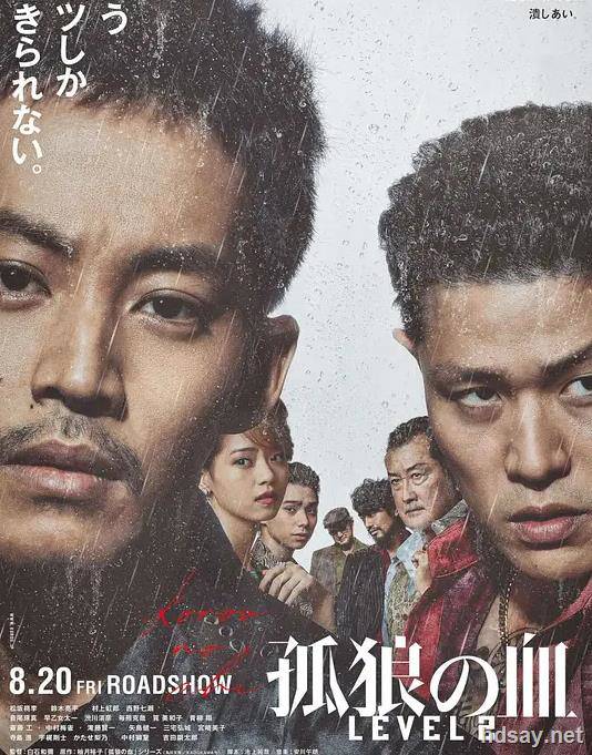 孤狼之血2