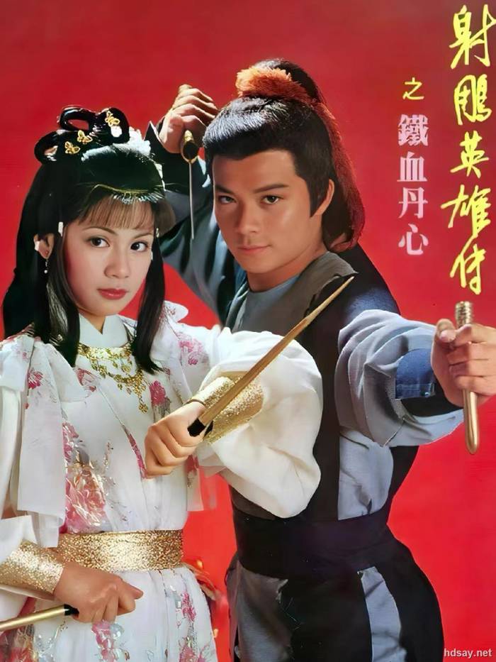 射雕英雄传83版