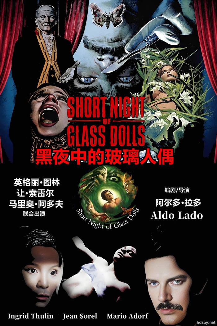 黑夜中的玻璃人偶