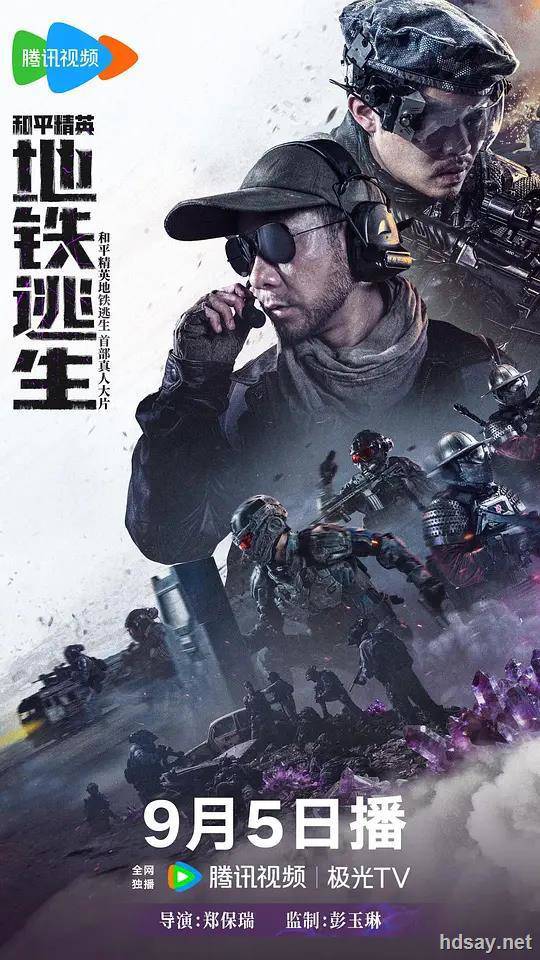 和平精英：地铁逃生(真人版)
