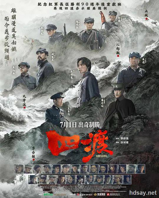 四渡