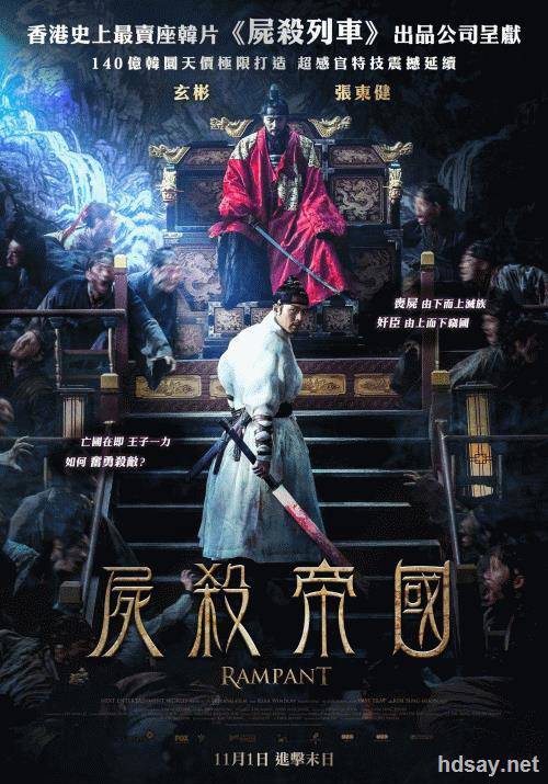 猖獗：尸杀帝国