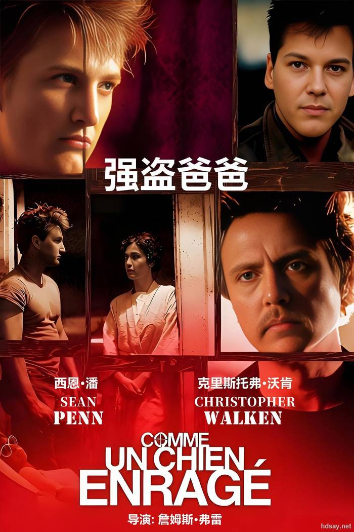 强盗爸爸