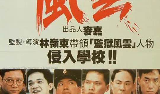 学校风云