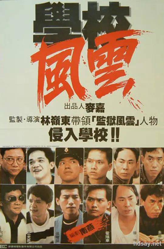 学校风云