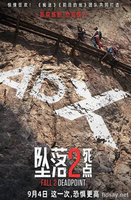 坠落2：死点
