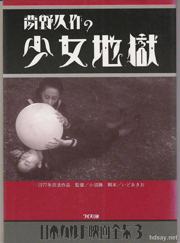 同性电影：少女地狱