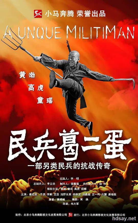 民兵葛二蛋.全33集.合计mp4