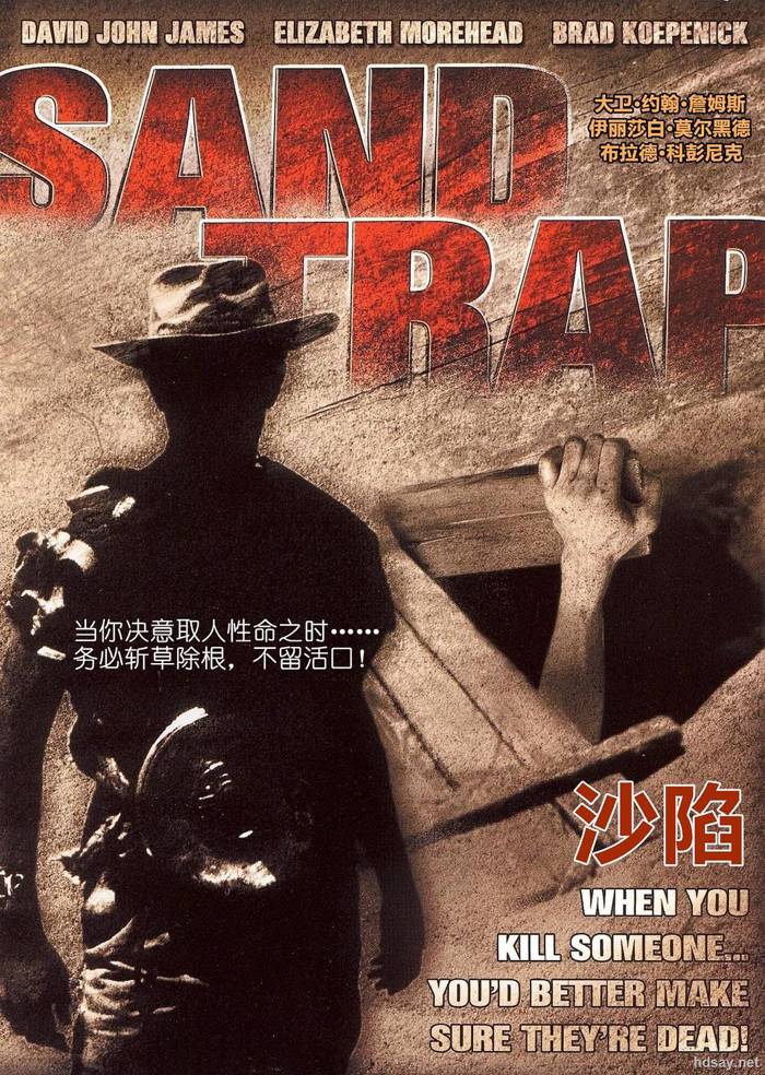 沙陷