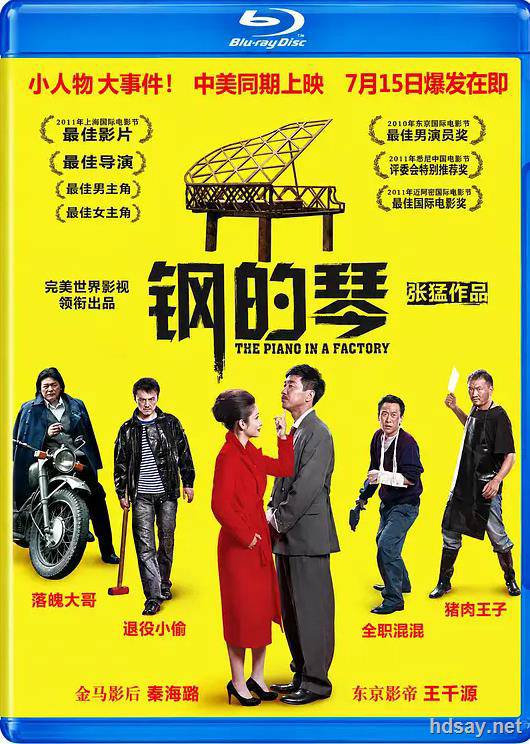 钢的琴