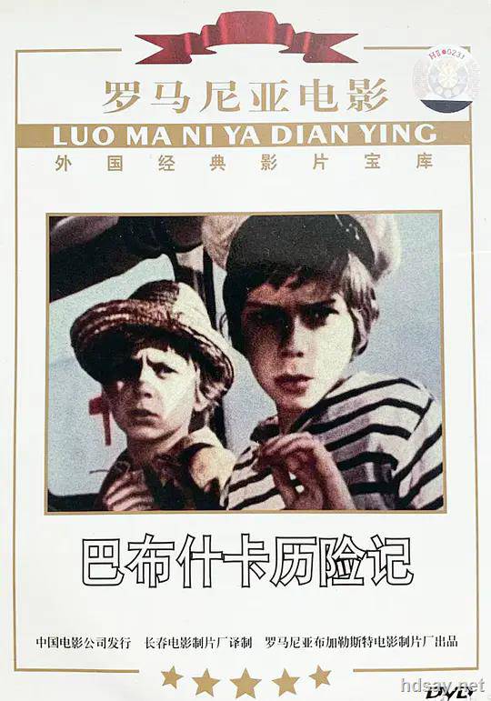 巴布什卡历险记1973
