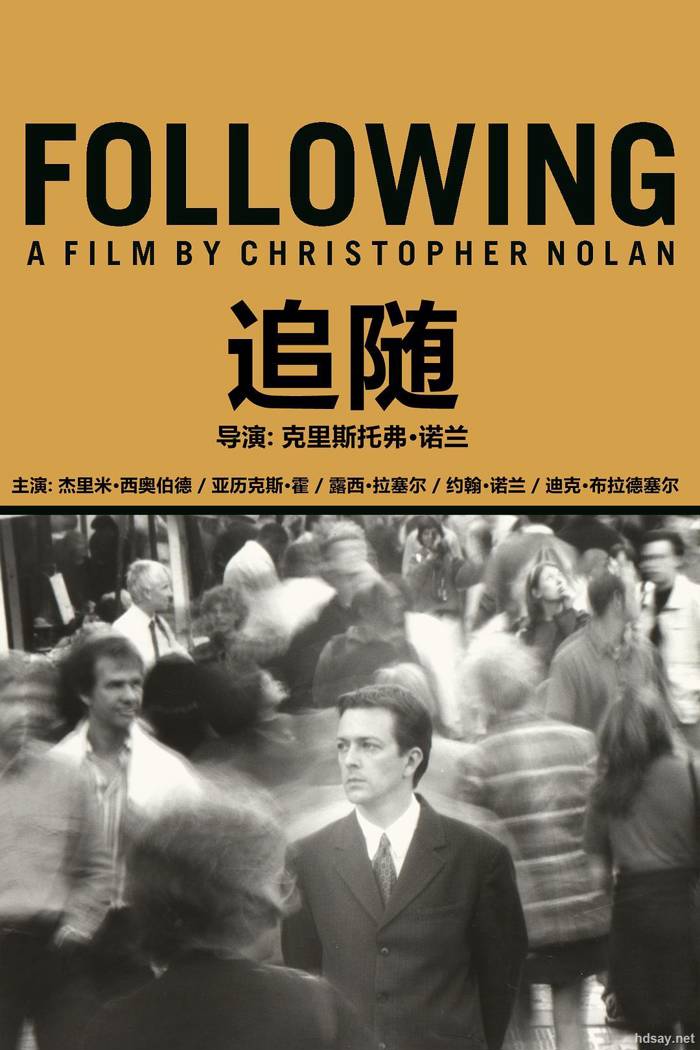 追随